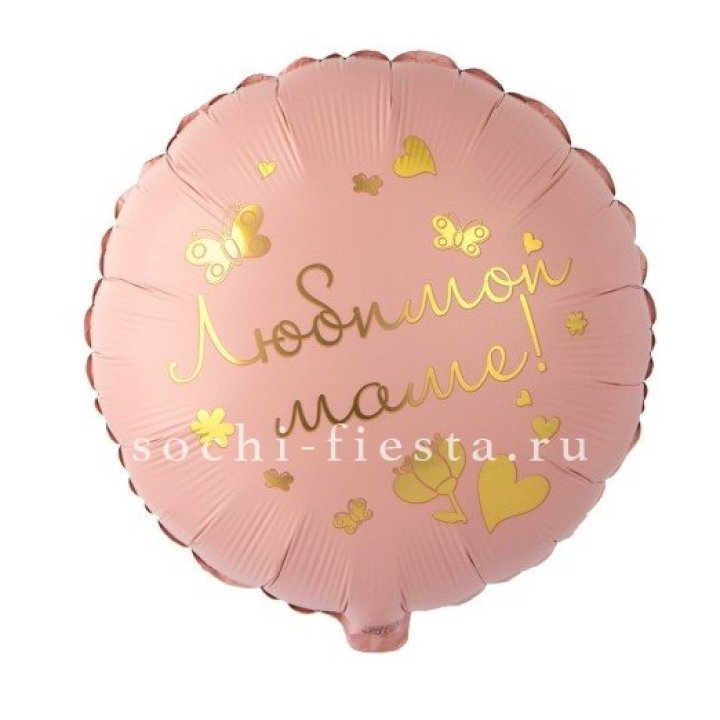 Фольгированный шар "Любимой маме" в Энгельсе