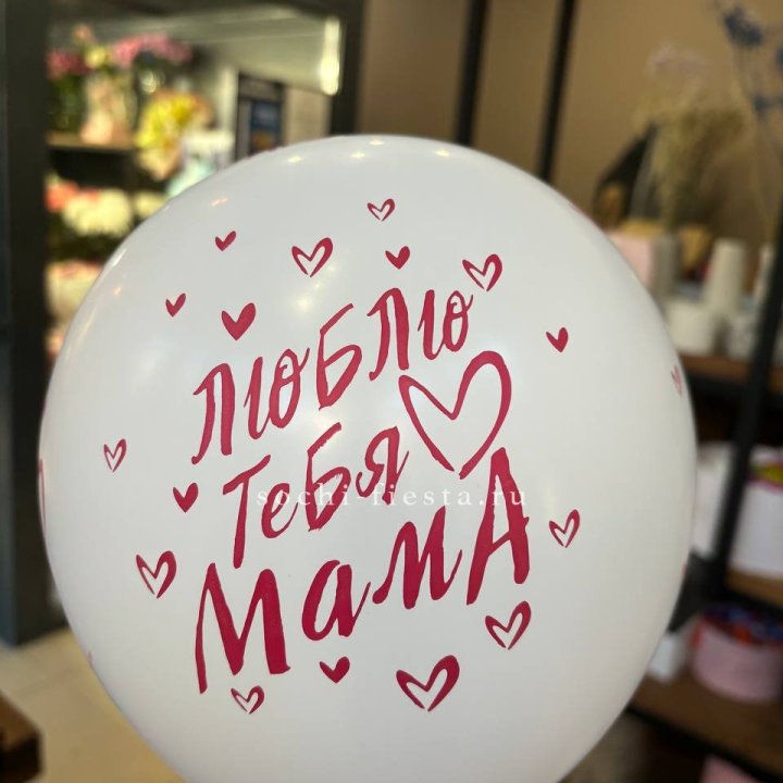 Гелиевые шары "Для Мамы" в ассортименте в Энгельсе