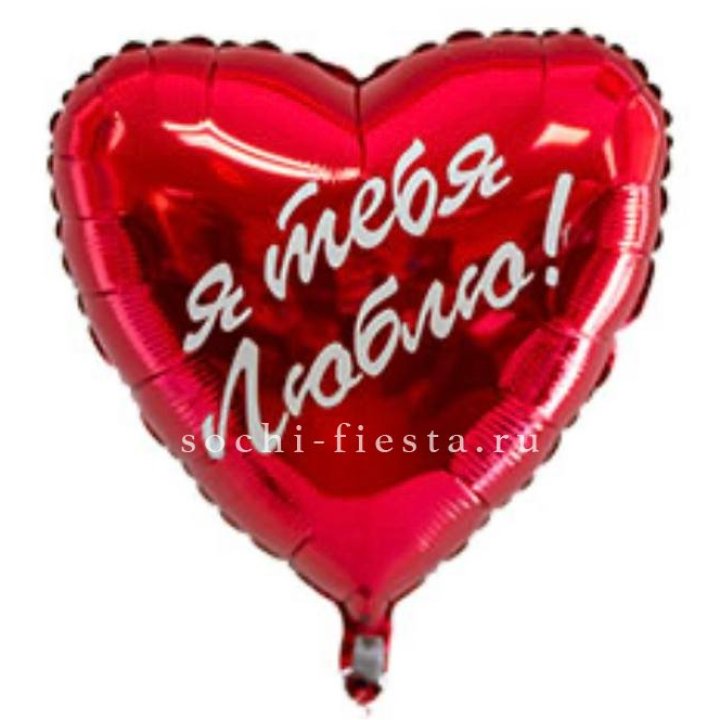 Фольгированный шар "Ты, с любовью" в Энгельсе