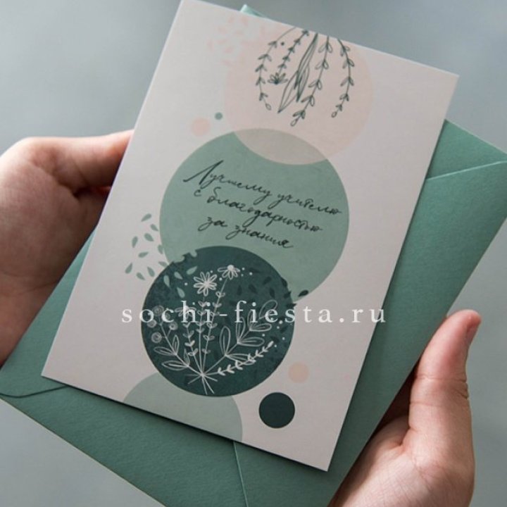 Открытка к букету "Лучшему учителю" в Энгельсе