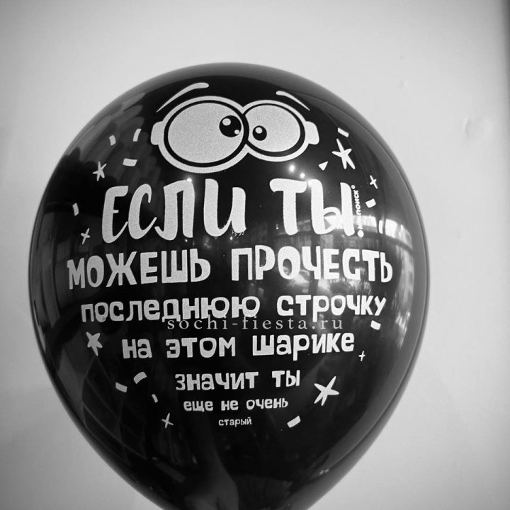 Гелиевые латексные шары "Приколы" в ассортименте в Энгельсе