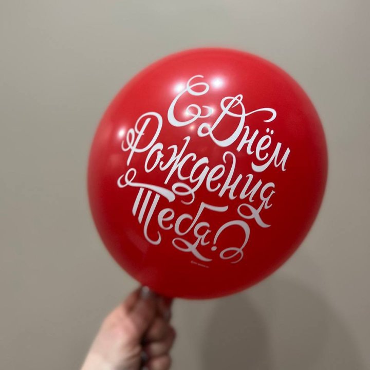 Гелиевые шары "С Днём Рождения" в ассортименте 2 в Энгельсе