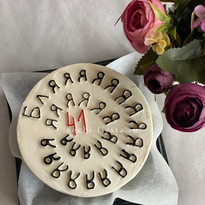 Бенто-торт с смешной надписью в Энгельсе