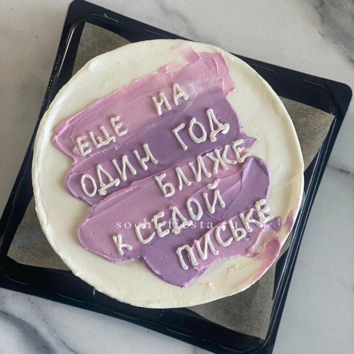 Бенто-торт "Еще один год ближе" в Энгельсе