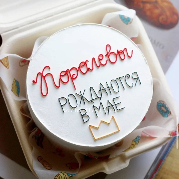 Бенто-торт "Королевы рождаются в мае" в Энгельсе