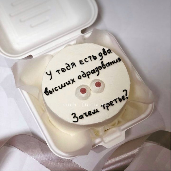 Бенто-торт "Два высших образования" в Энгельсе