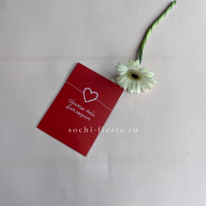 Открытка к букету "Обнимаю тебя всем сердцем" в Энгельсе