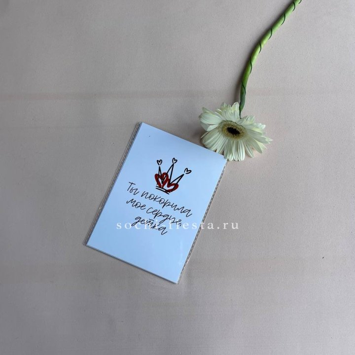 Открытка к букету "Ты покорила мое сердце, детка" в Энгельсе