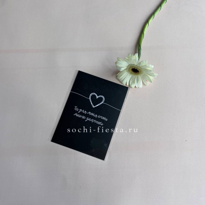 Открытка к букету "Ты для меня очень много значишь" в Энгельсе