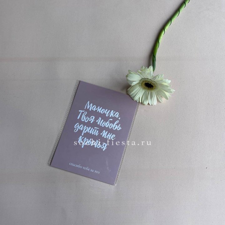 Открытка к букету "Мамочка, твоя любовь дарит мне крылья" в Энгельсе