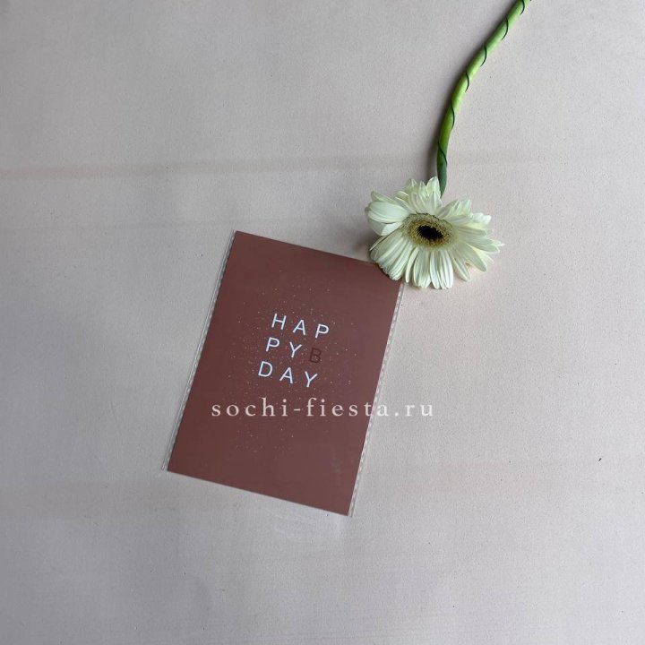 Открытка к букету "Хеппи бдей" в Энгельсе