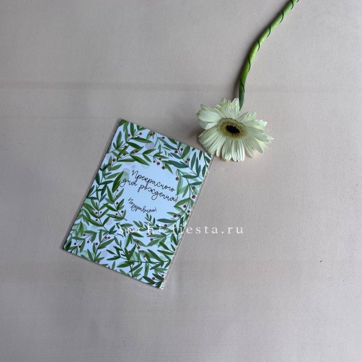 Открытка к букету "Прекрасного дня рождения" в Энгельсе