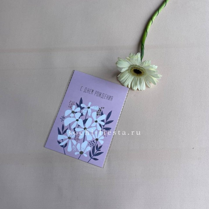 Открытка к букету "С днем рождения" в Энгельсе