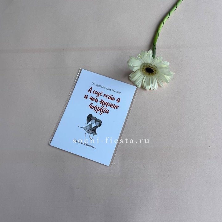 Открытка к букету "Я и мои лучшие подруги" в Энгельсе