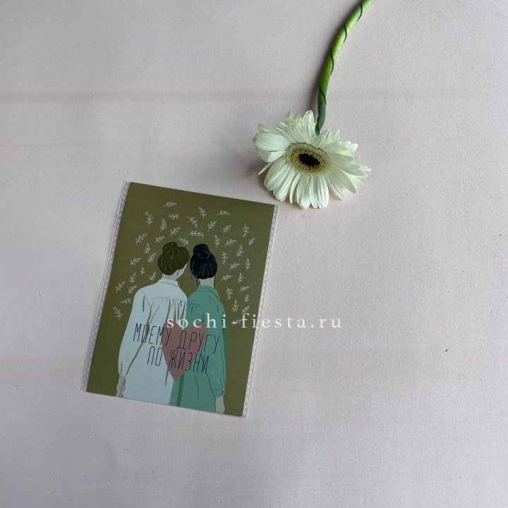 Открытка к букету "Моему другу по жизни" в Энгельсе