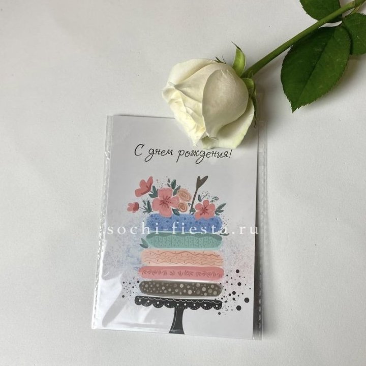 Открытка к букету "С днем рождения" торт в Энгельсе