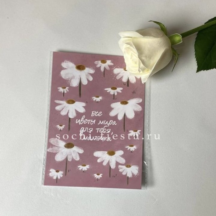 Открытка к букету "Все цветы мира для тебя, мамочка" в Энгельсе