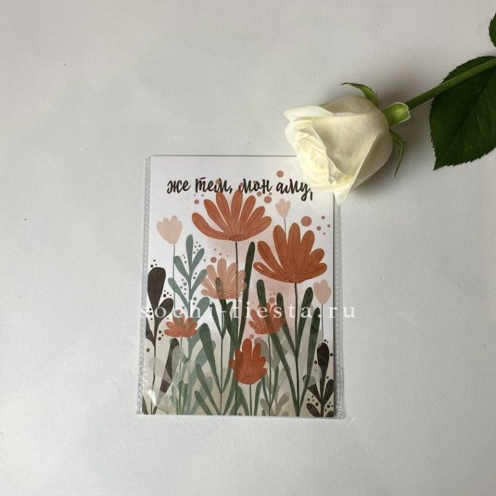 Открытка к букету "Же тем, мон амур" в Энгельсе