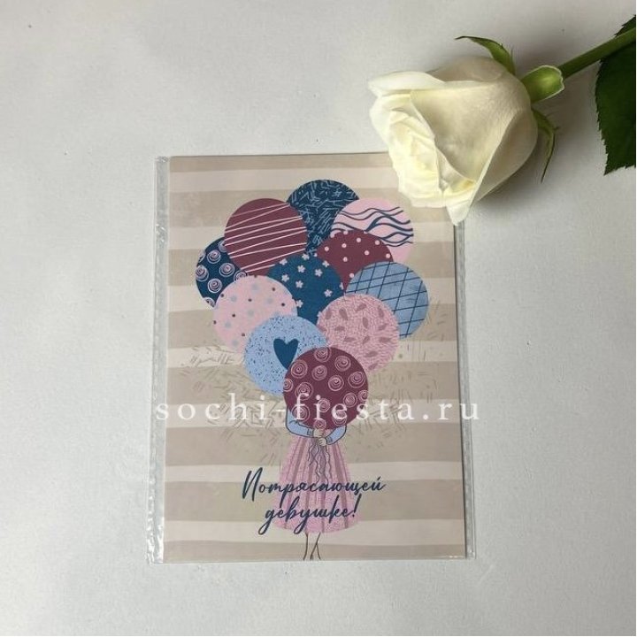 Открытка к букету "Потрясающей девушке" в Энгельсе