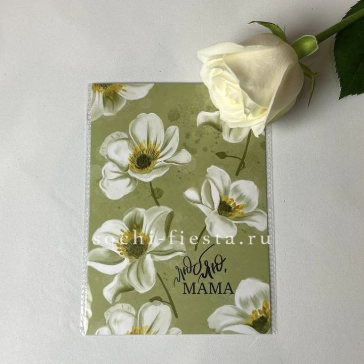 Открытка к букету "Люблю, МАМА" в Энгельсе
