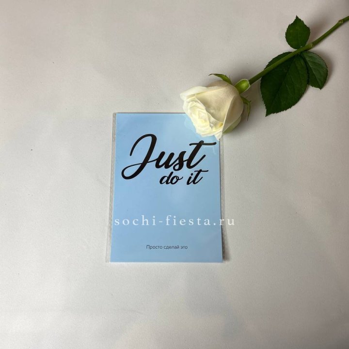 Открытка к букету "Просто сделай это" в Энгельсе