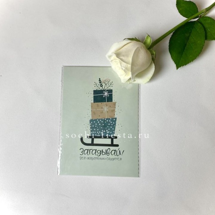 Открытка к букету "Загадывай!" в Энгельсе