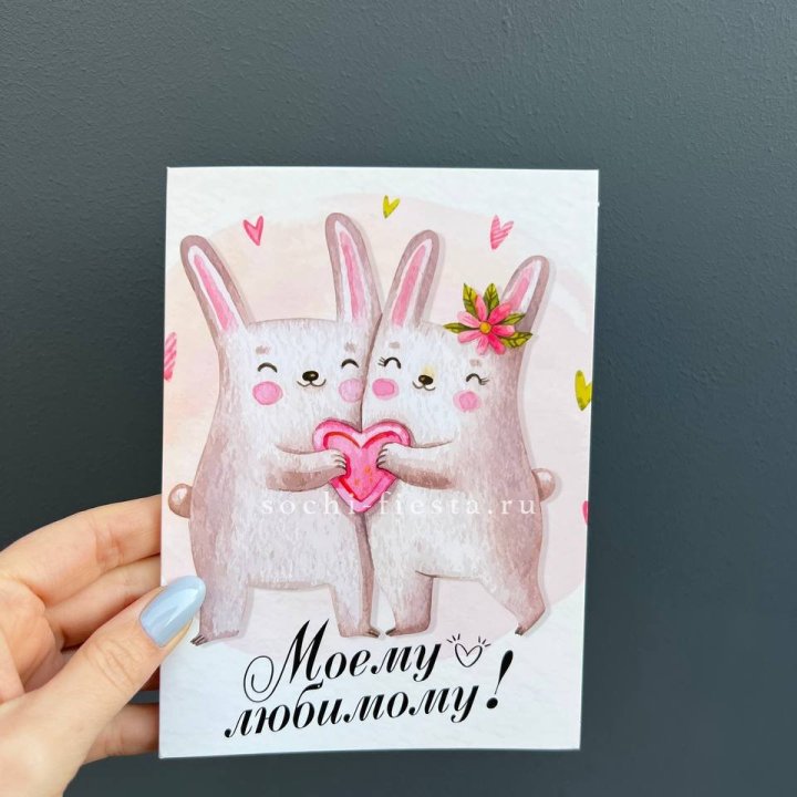 Открытка к букету "Моему любимому" в Энгельсе