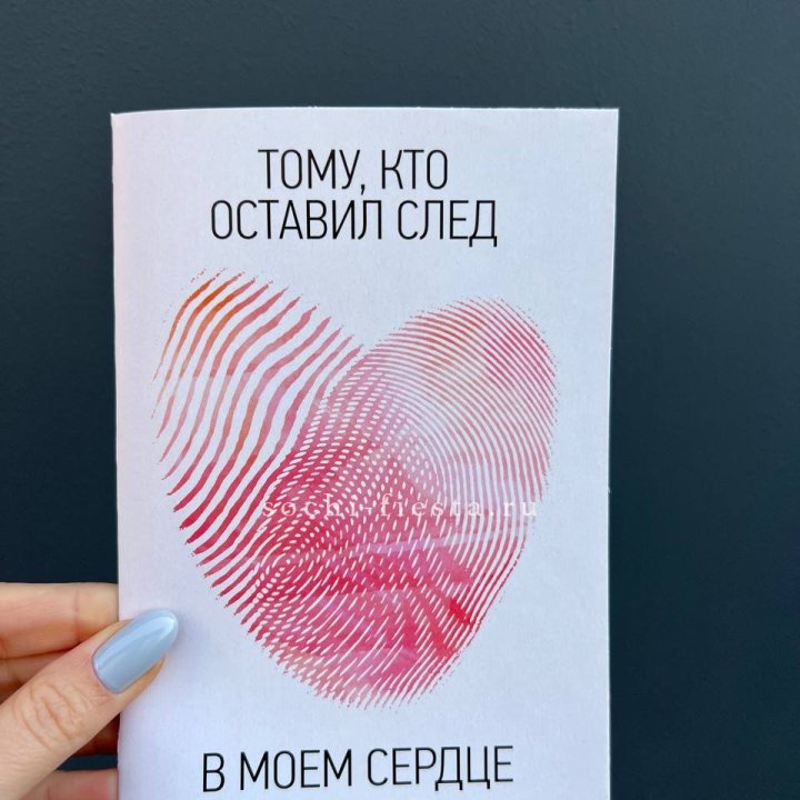 Открытка к букету "Тому, кто оставил след в моем сердце" в Энгельсе