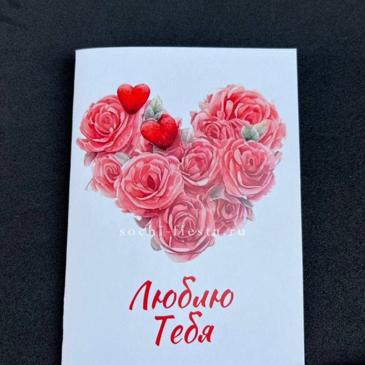 Открытка к букету "Люблю тебя" в Энгельсе