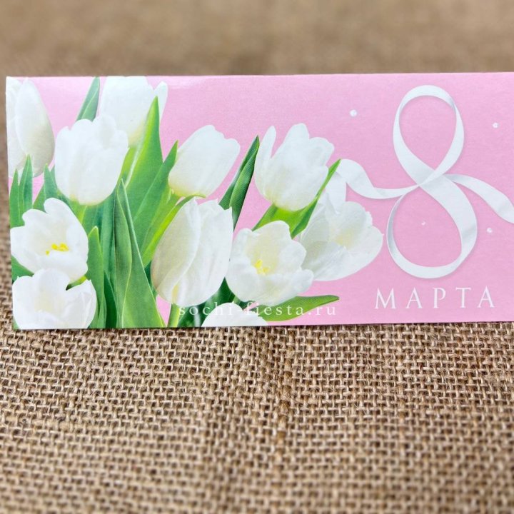 Конверт для денег 8 марта в Энгельсе