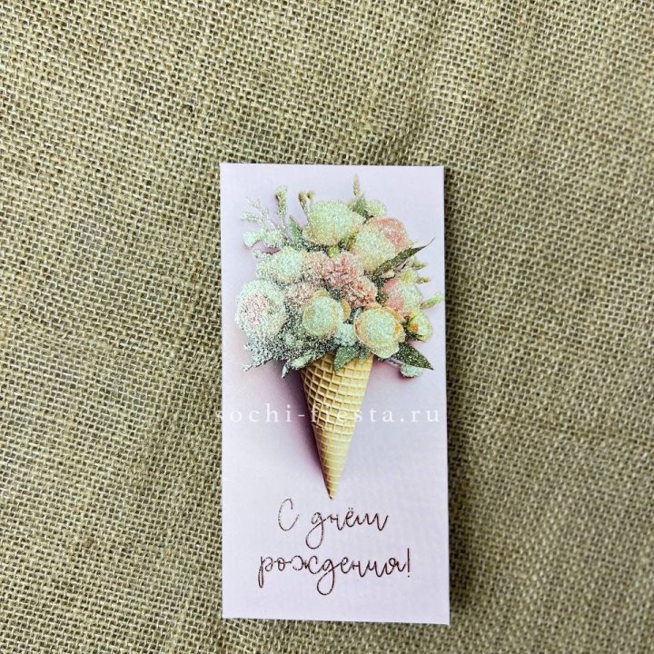 Конверт для денег С днём рождения  в Энгельсе