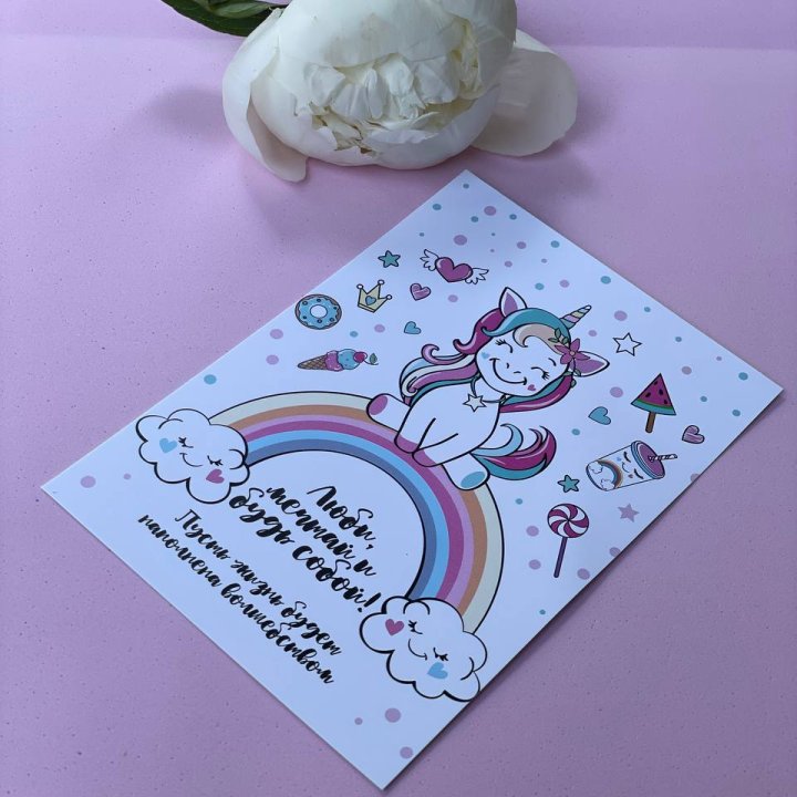 Открытка к букету "Мечтающий Единорог" в Энгельсе