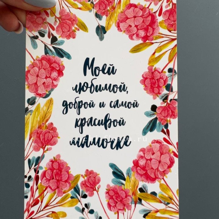 Открытка к букету "Мамочке" в Энгельсе