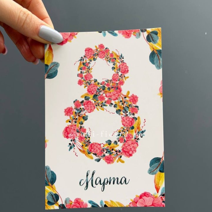 Открытка к букету "8 МАРТА" в Энгельсе