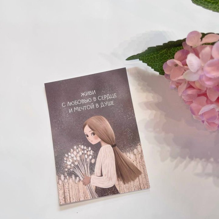 Открытка к букету "Живи" в Энгельсе