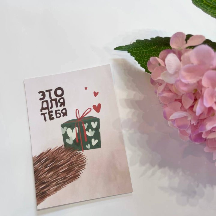 Открытка к букету "Для тебя" в Энгельсе