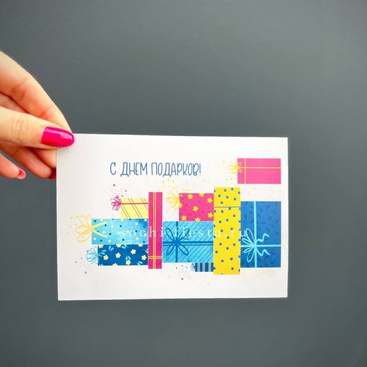 Открытка к букету "С Днем подарков!" в Энгельсе