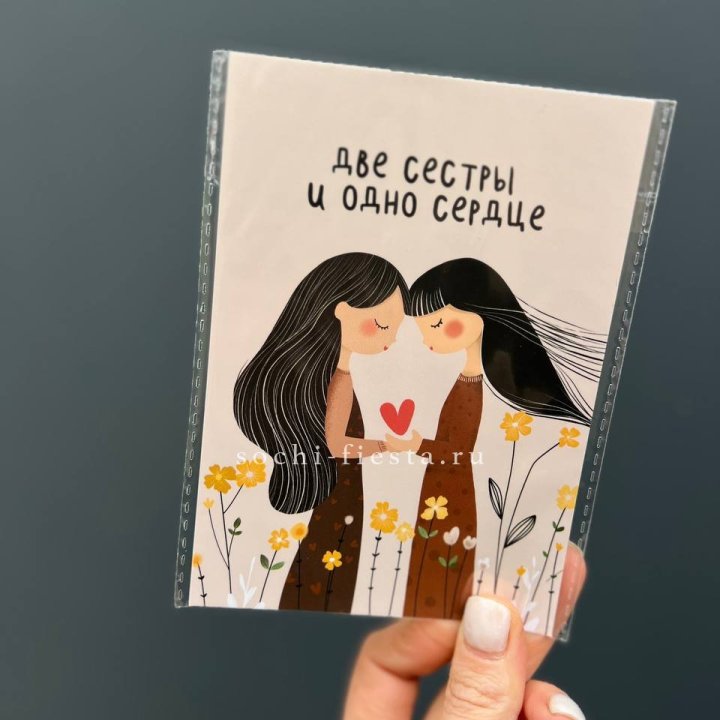 Открытка к букету "Две сестры и одно сердце” в Энгельсе