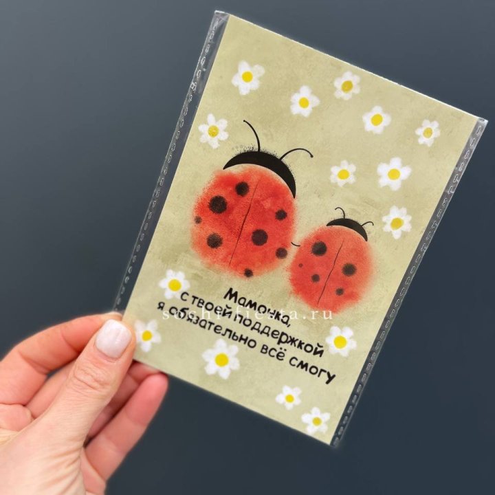 Открытка к букету "Мамочка, с твоей поддержкой я все смогу” в Энгельсе