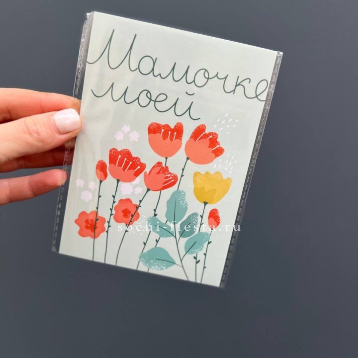 Открытка к букету "Мамочке моей" в Энгельсе