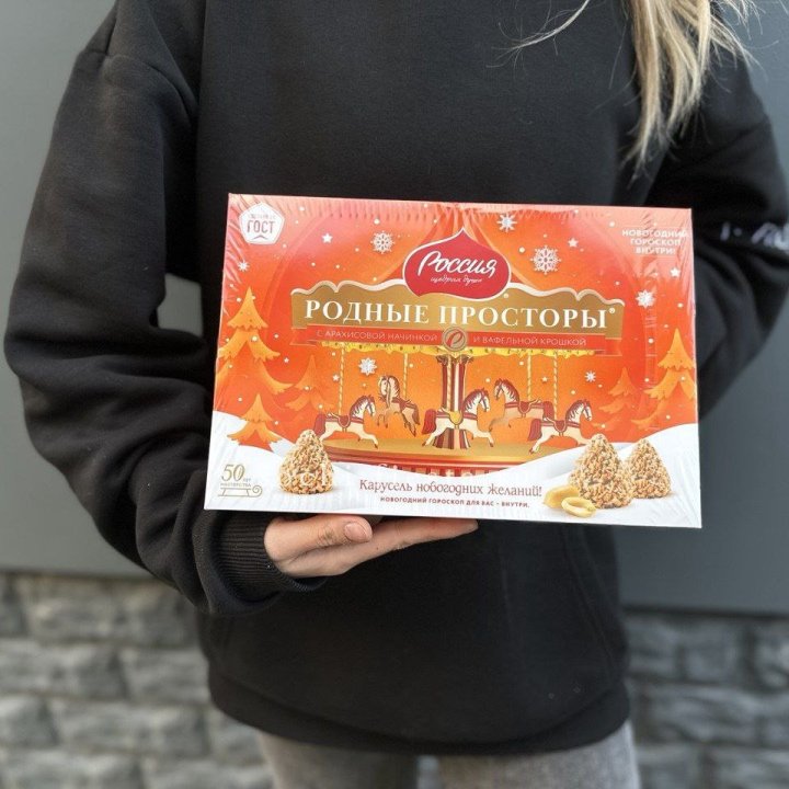Конфеты Родные просторы в Энгельсе